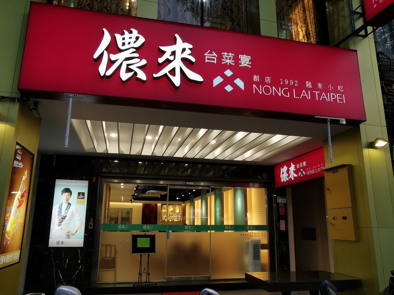 儂來台菜宴餐廳外觀