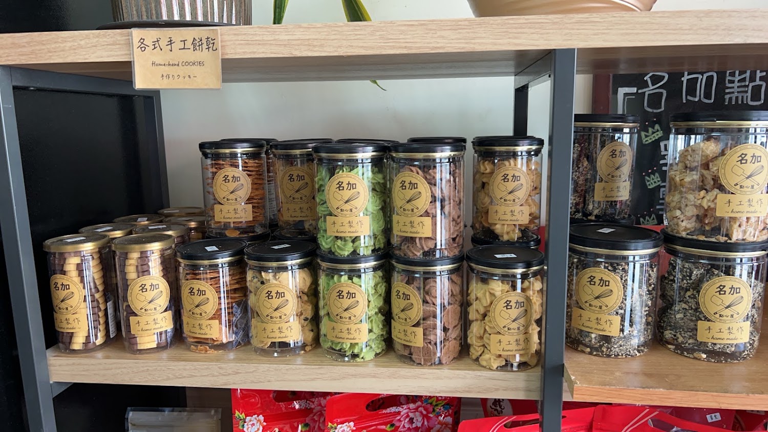名加點心屋木架上陳列手工餅乾