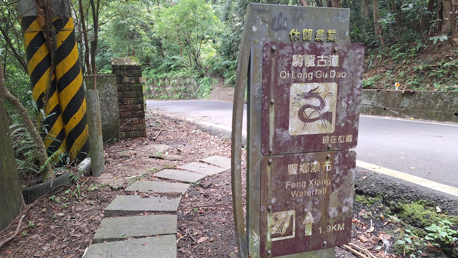 騎龍古道路口指標柱，標示往豐鄉瀑布1.9公里，新竹橫山健行路線