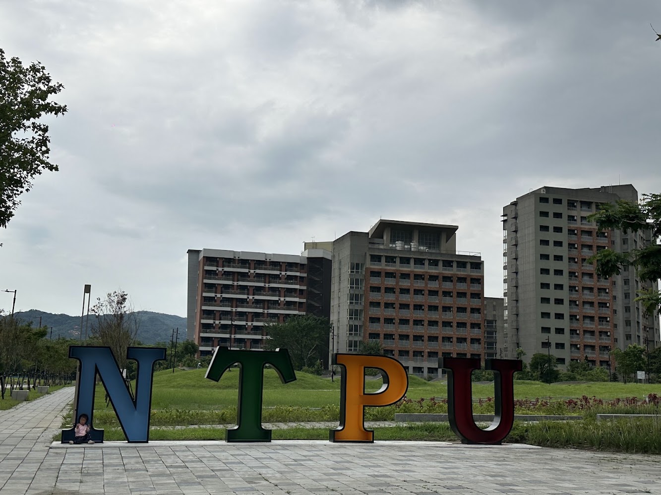 NTPU字樣與周邊綠地
