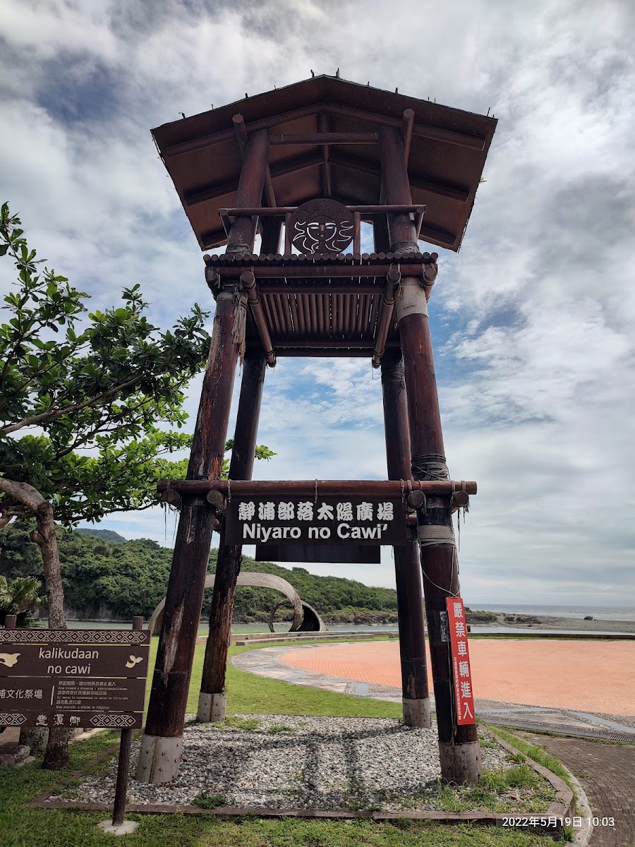 港口部落海岸風景,花蓮豐濱原住民文化體驗