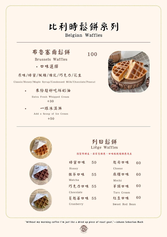 莫那威咖啡比利時鬆餅菜單