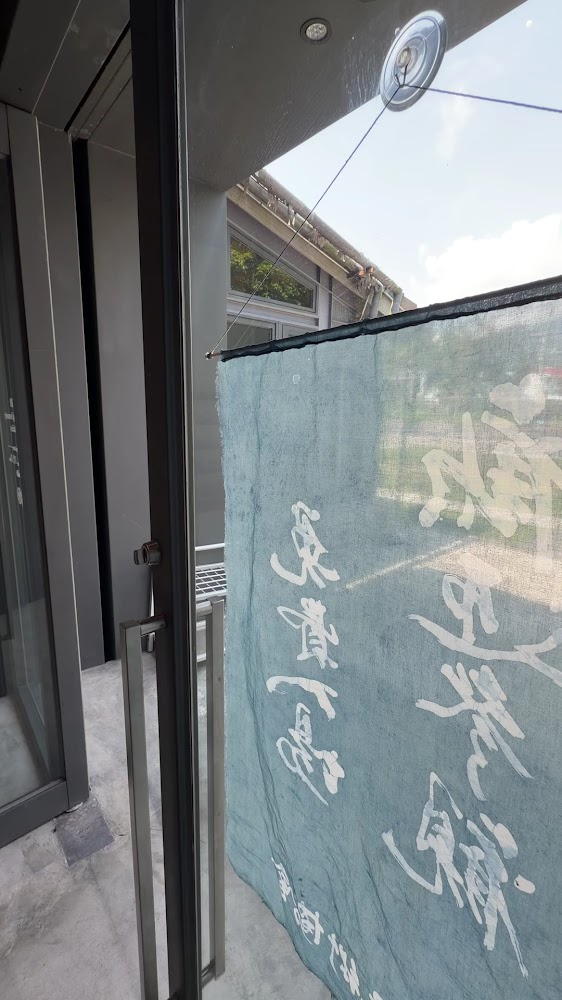 米倉生活館入口布簾