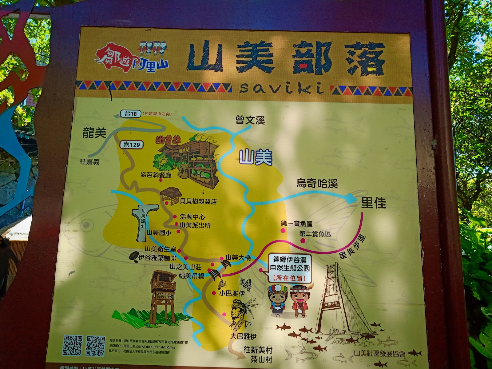 達娜伊谷溪流生態苦花魚保育區