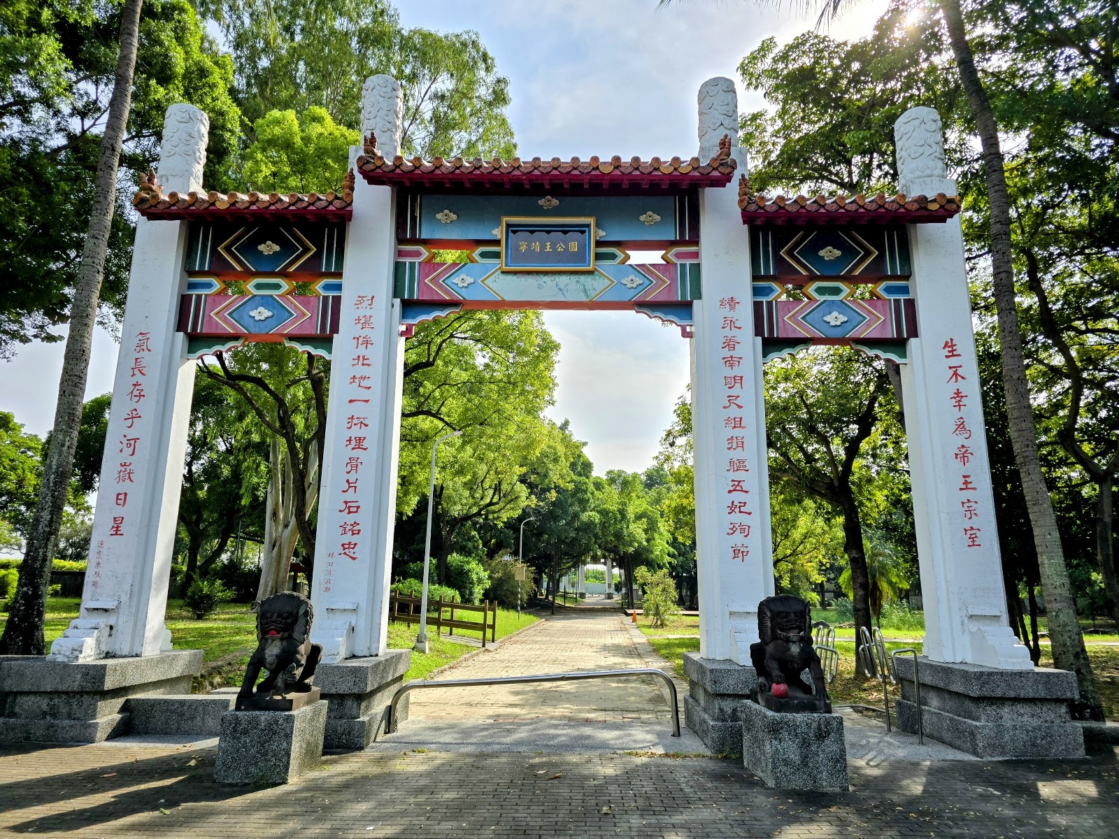 寧靖王公園牌坊入口 明寧靖王墓古蹟