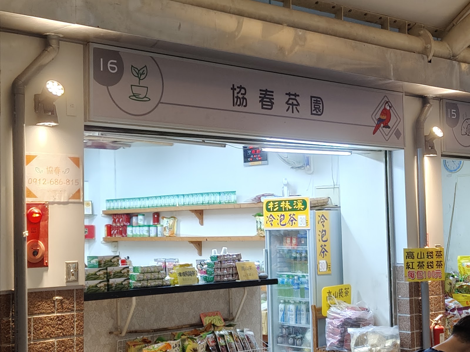 協春茶園店面招牌與茶葉商品陳列