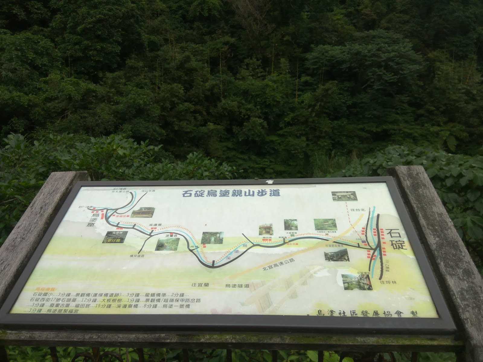 石碇烏塗親山步道導覽牌,標示多條步道路線
