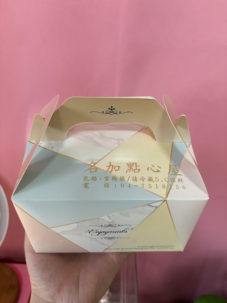 名加點心屋外帶點心盒包裝