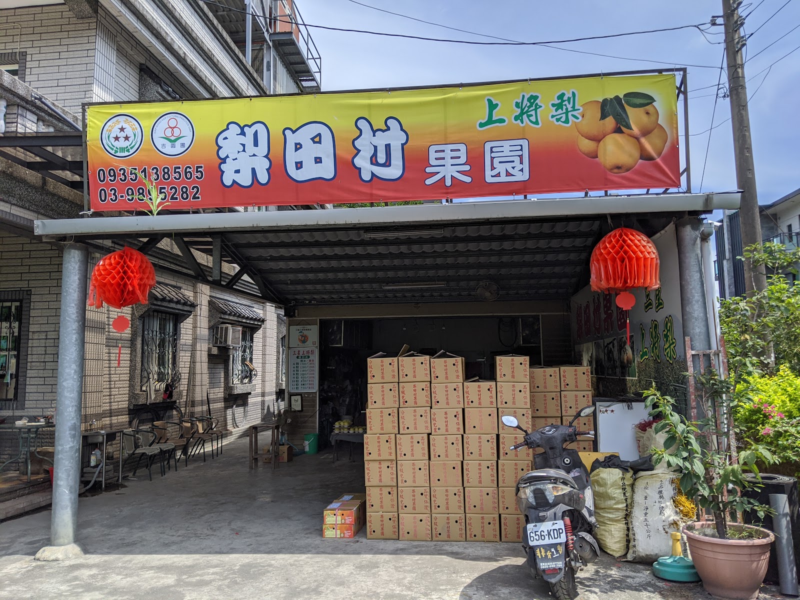 宜蘭三星梨田村果園店面外觀