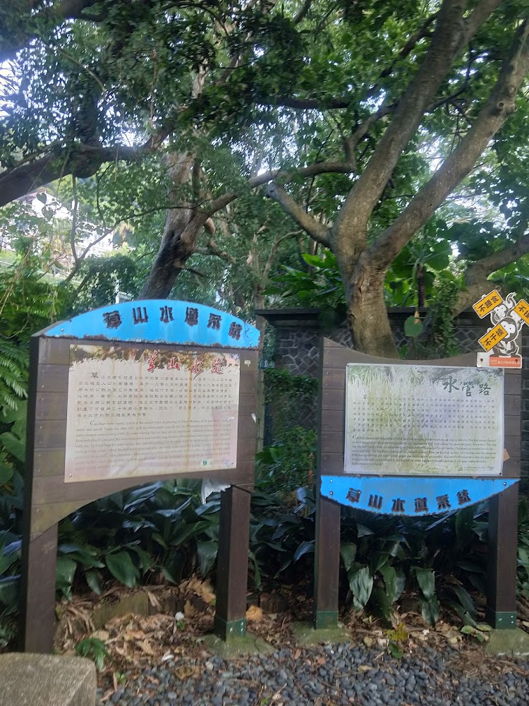 磺山水道系統解說牌