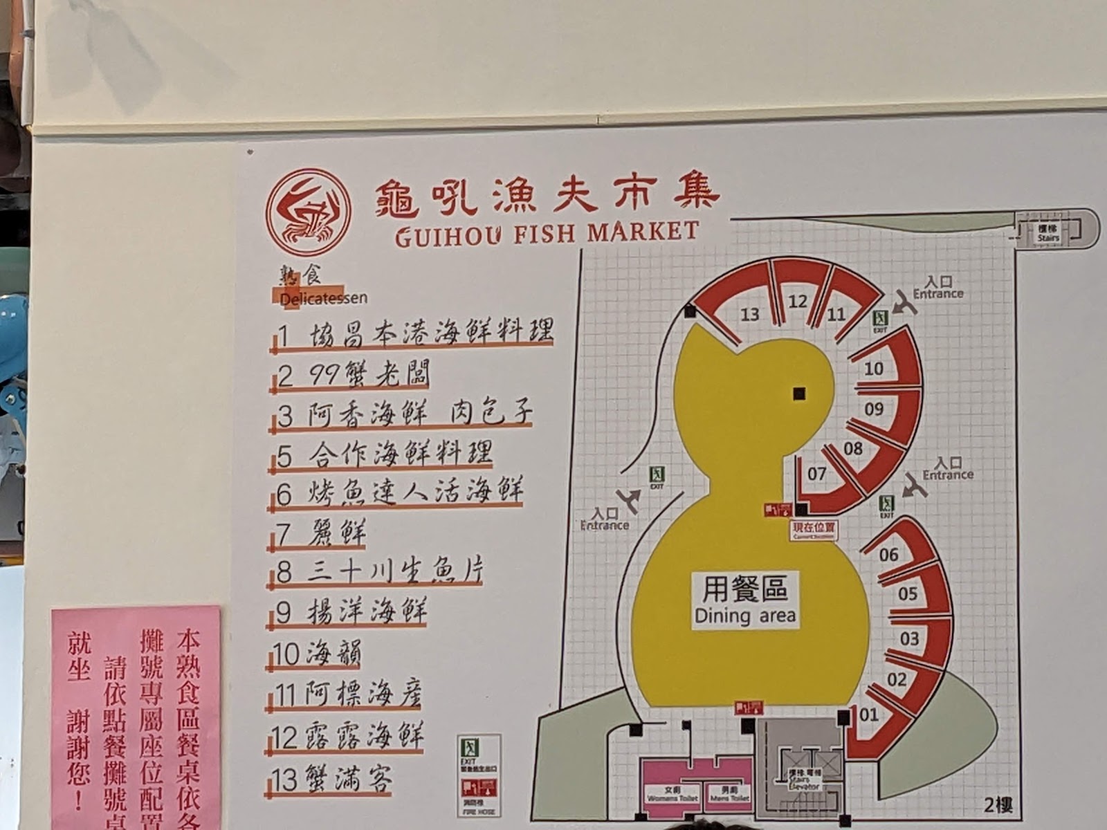 龜吼漁夫市集Guihou Fish Market 2樓攤位平面圖