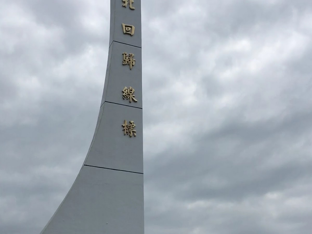 北回歸線標誌碑近拍角度