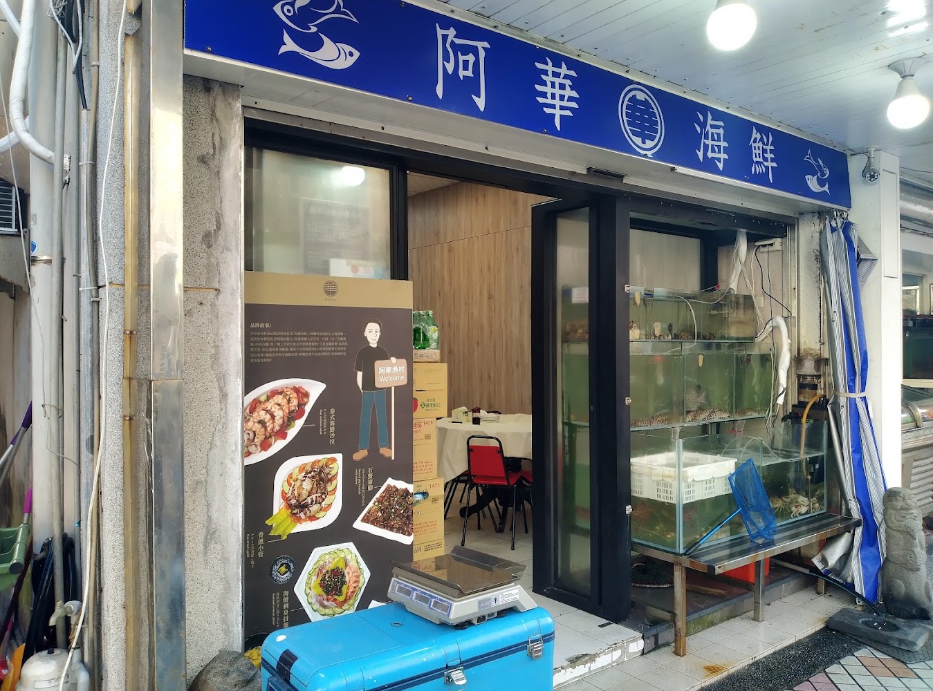 阿華漁村海鮮料理店門口