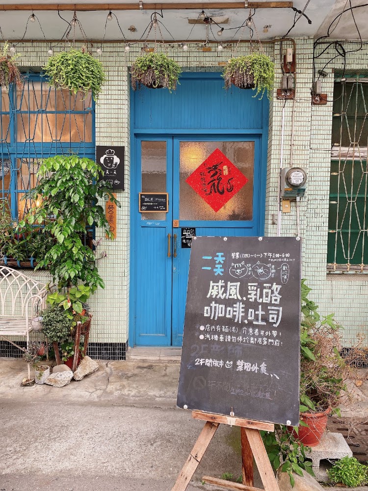 藍色大門與綠植環繞的店外觀