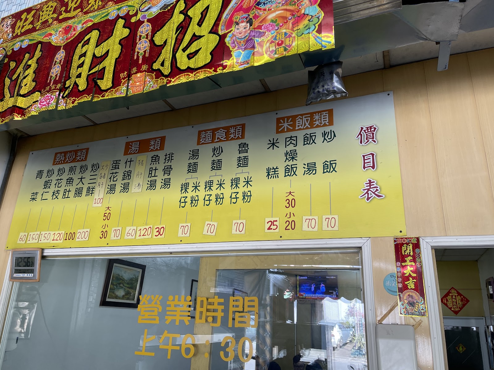 葉家崁頂涼麵店門口價目表