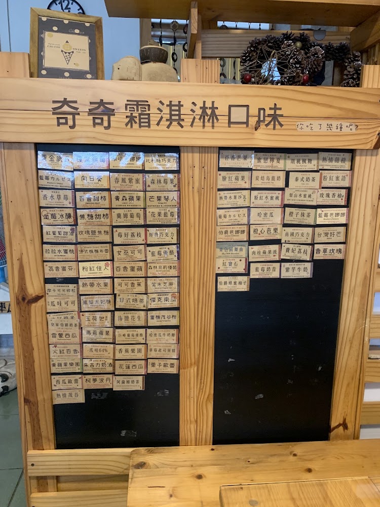 奇奇甜品冰淇淋口味列表