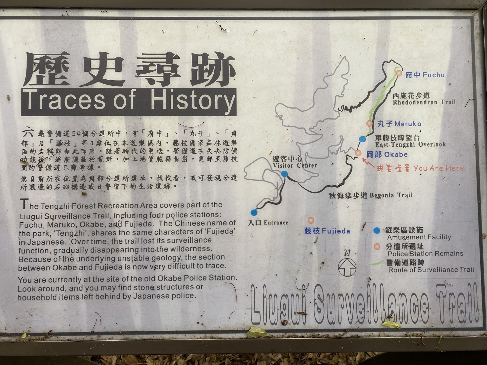歷史尋跡步道解說牌,圖文並茂記載日治時期理蕃警備道路路線