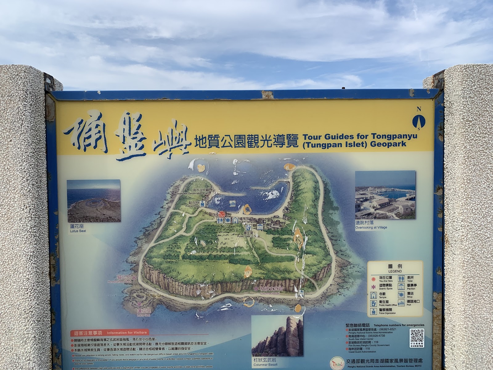 桶盤嶼地質公園觀光導覽板
