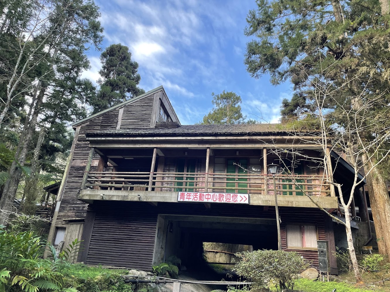 森林中的兩層木造青年活動中心建築