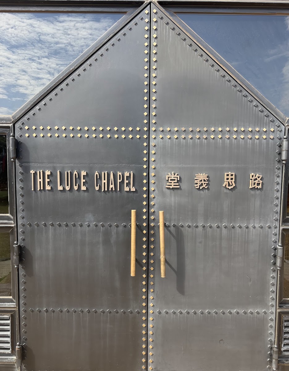 路思義教堂金屬大門特寫，THE LUCE CHAPEL 路思義堂中英文字樣