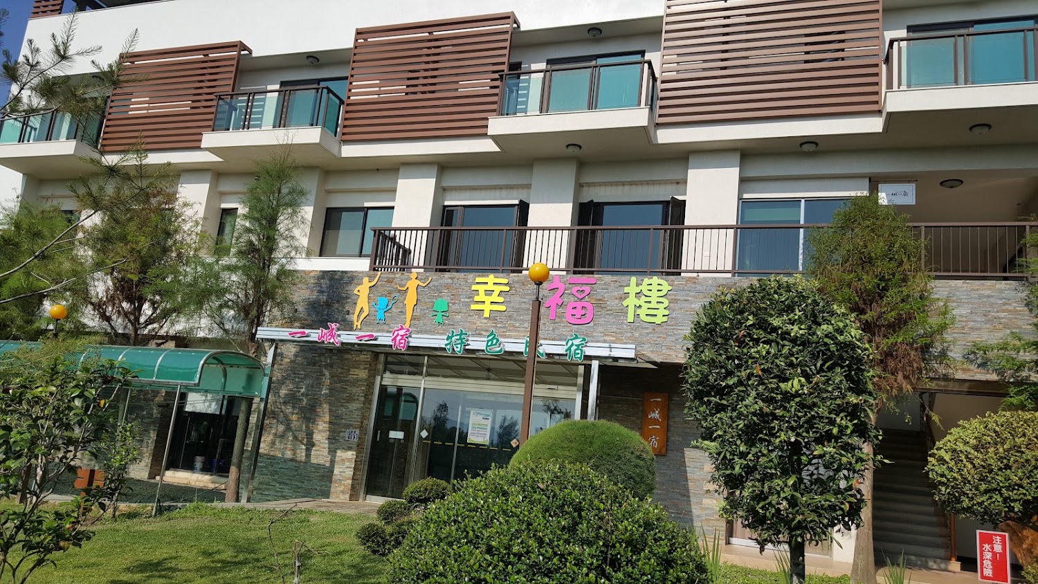 幸福樓建築外觀