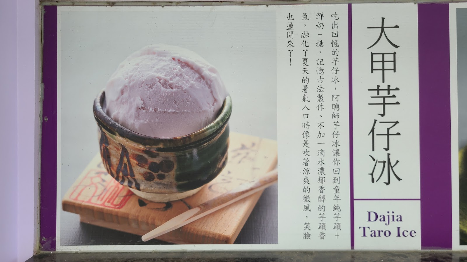 阿聰師芋頭文化館大甲芋仔冰招牌廣告，芋頭紫色配色極為顯眼