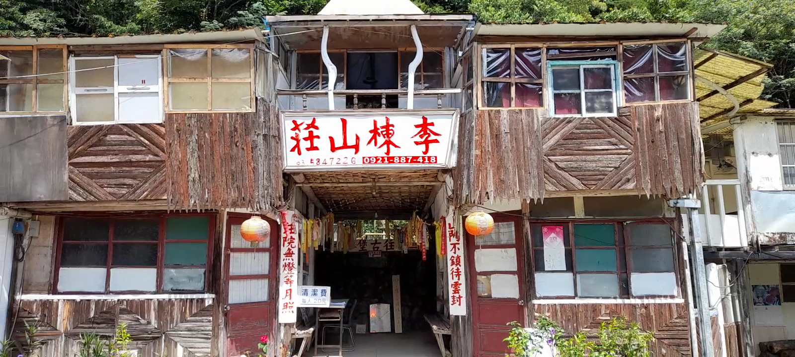 李棟山莊建築全貌與清潔費告示牌