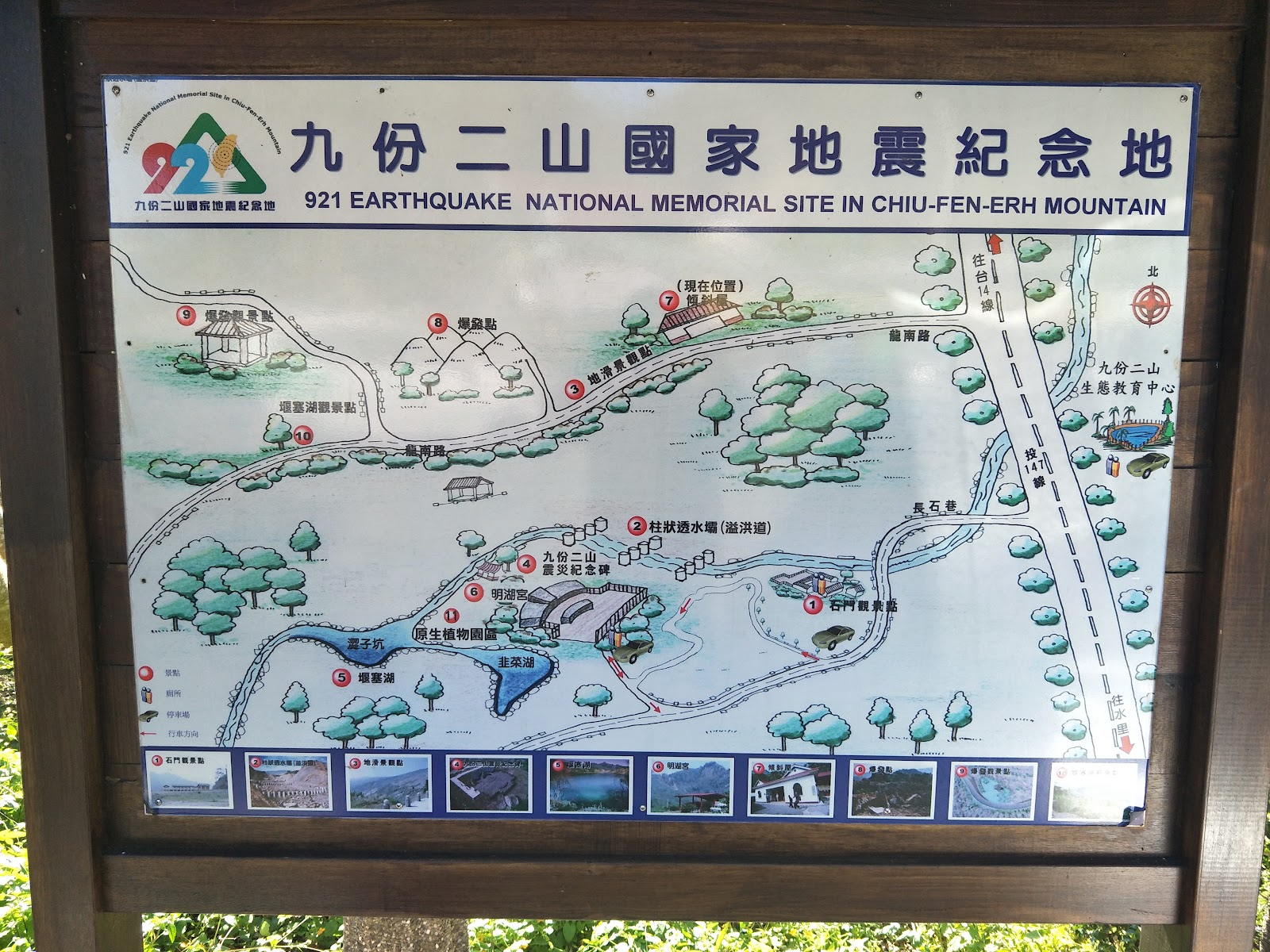 九份二山國家地震紀念地園區導覽圖