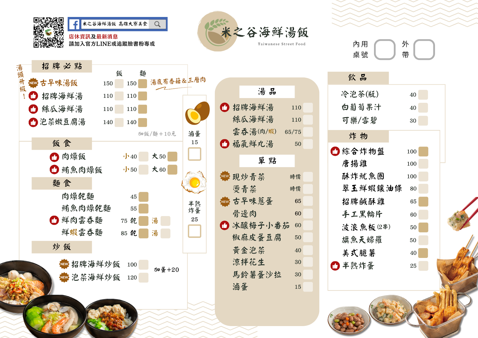 米之谷海鮮湯飯菜單招牌海鮮湯110元高雄大寮