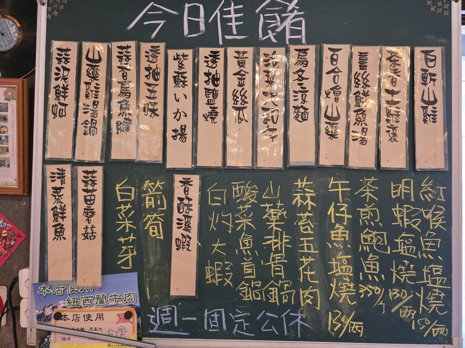 野宴食堂黑板手寫今日佳餚菜單