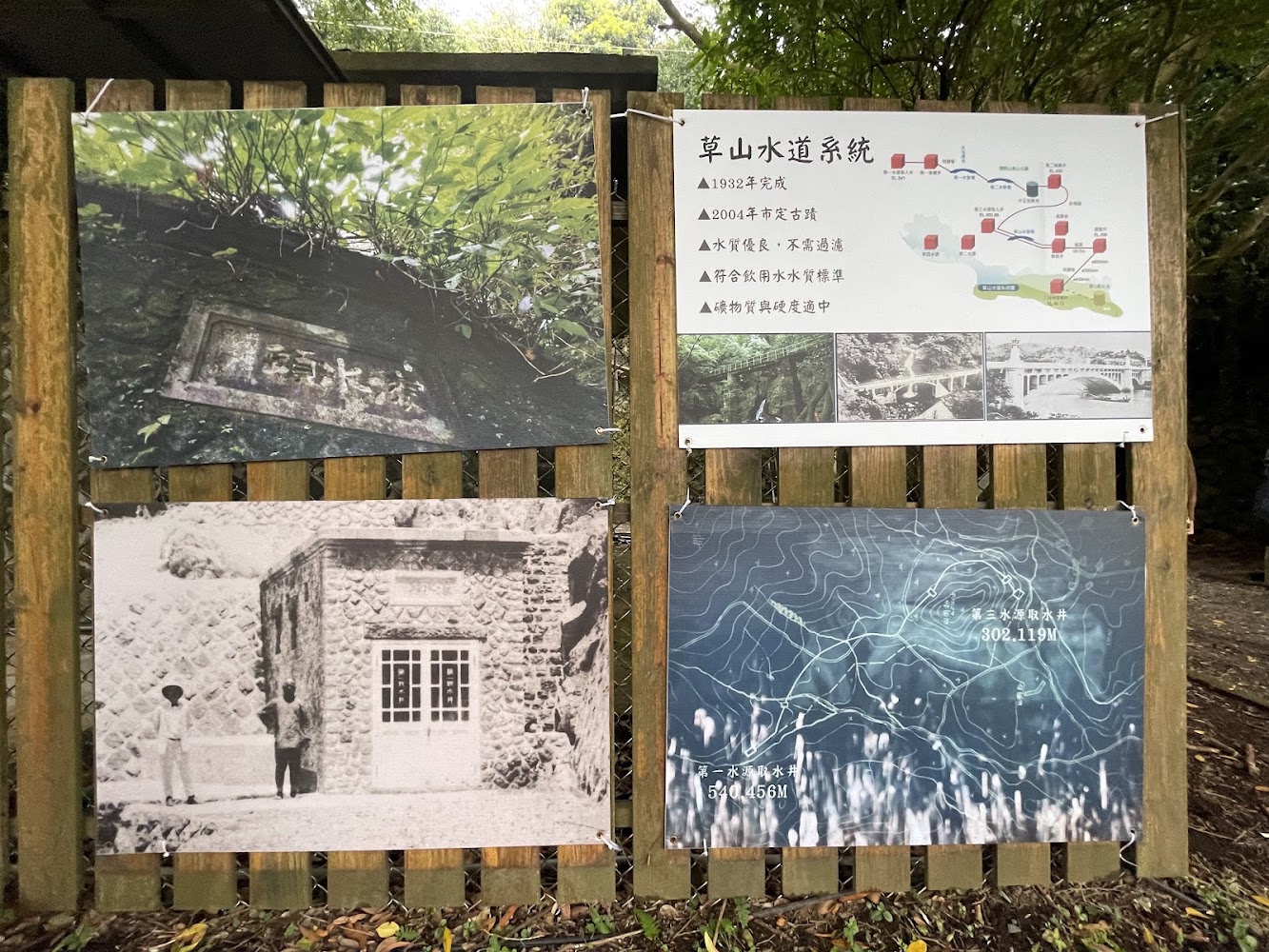草山水道歷史介紹牌
