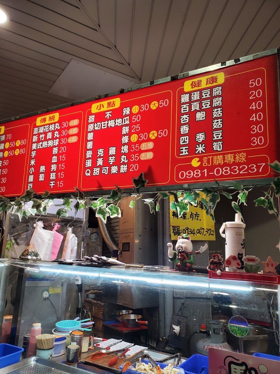 東海別墅夜市小吃攤菜單招牌，花枝丸、甜不辣、雞蛋豆腐等台式小吃
