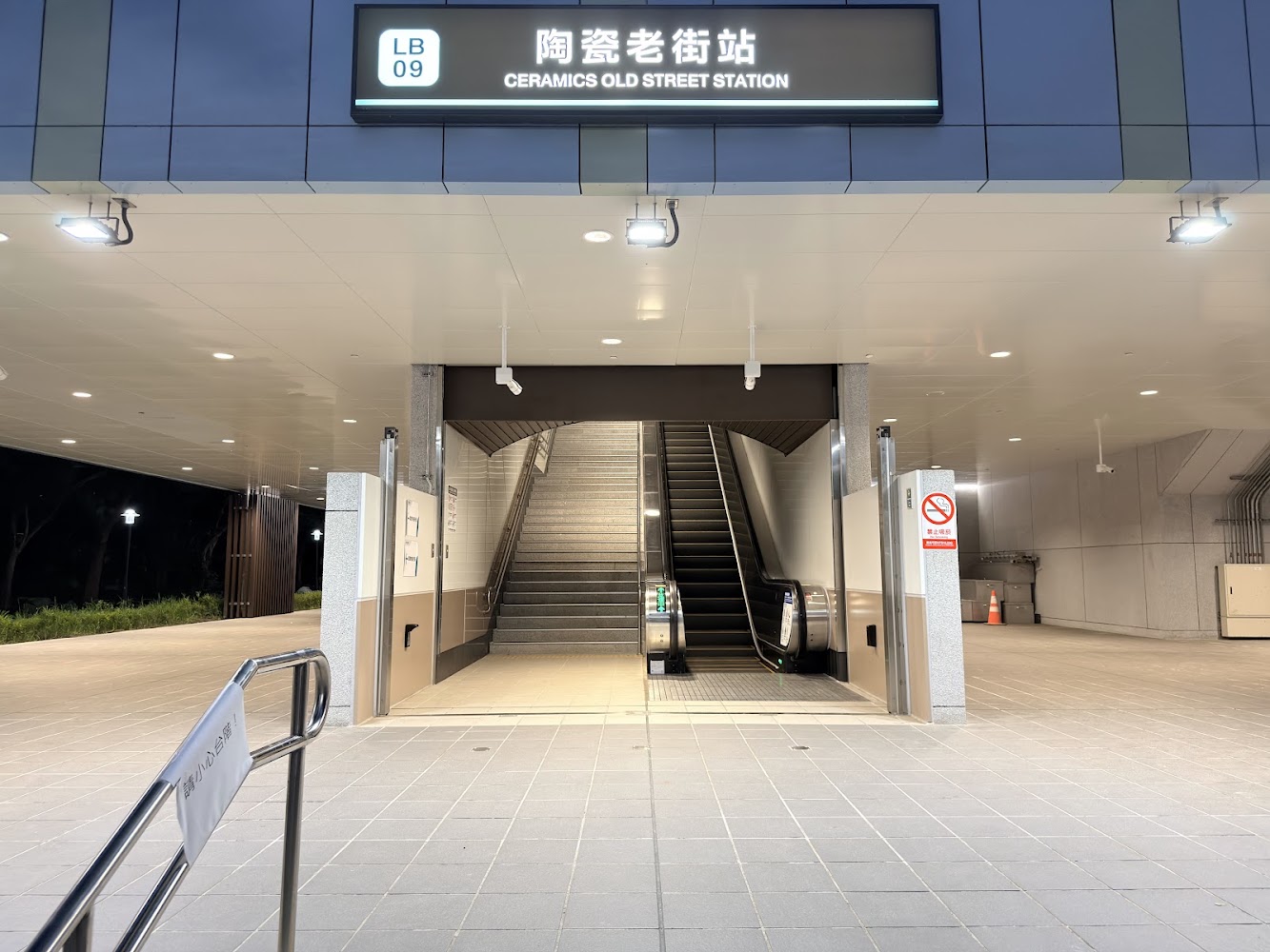 陶瓷老街站出口手扶梯入口