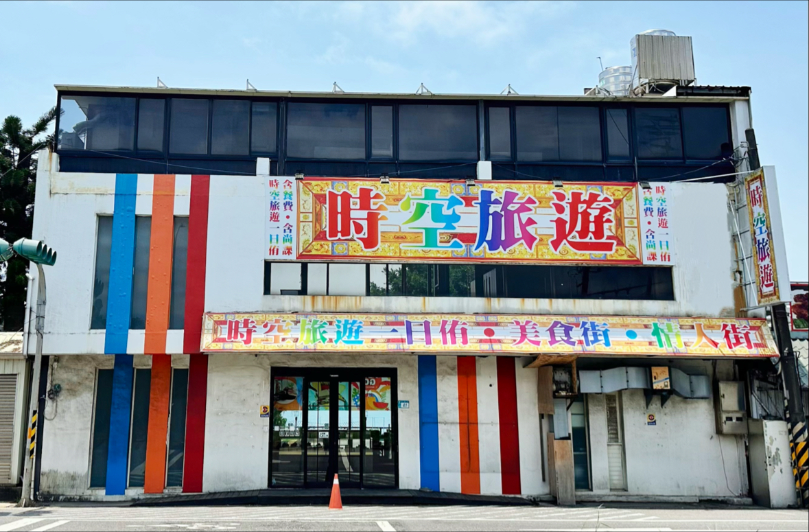 時空旅遊淺水灣蔬活景觀餐廳外觀