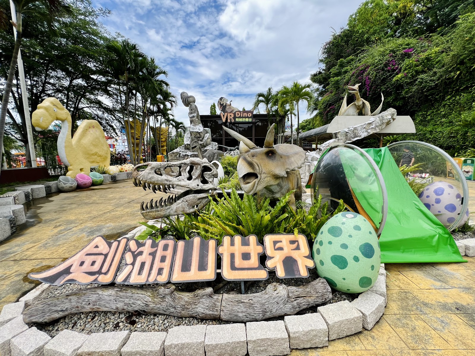 劍湖山世界博物館環境教育展區