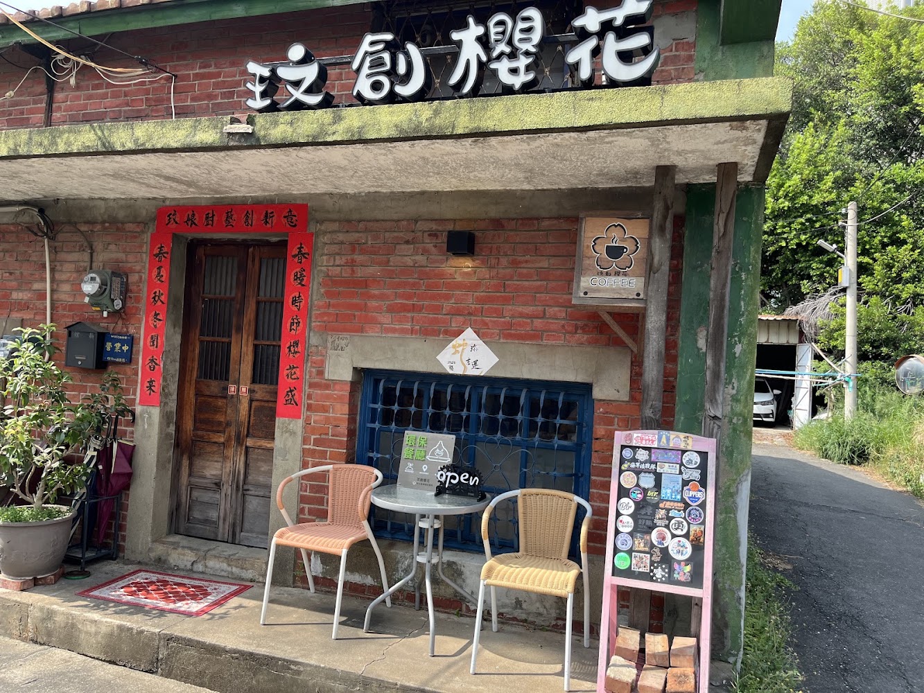 磚造老屋改建的咖啡店外觀