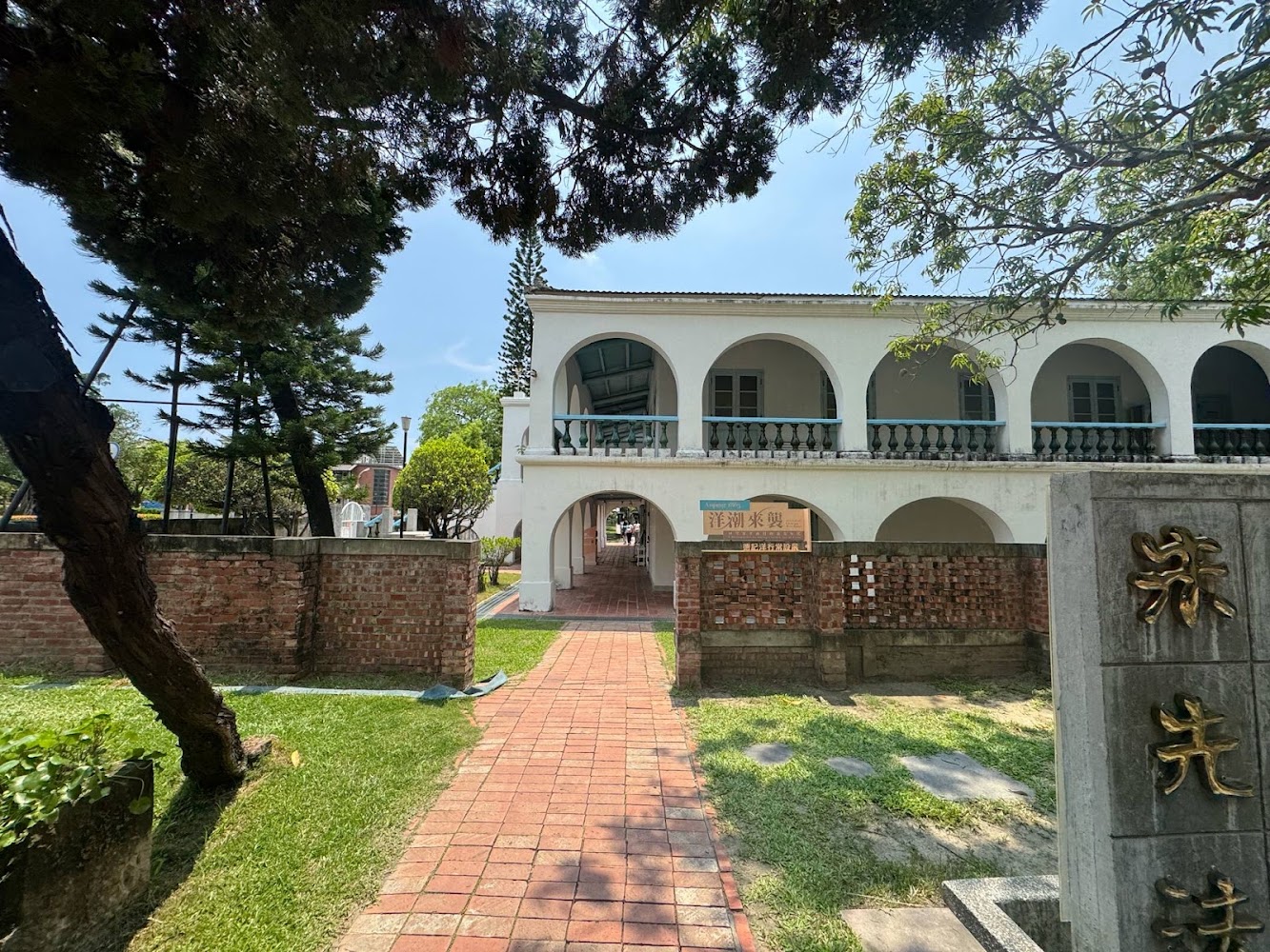 朱玖瑩故居旁的白色建築與庭園步道
