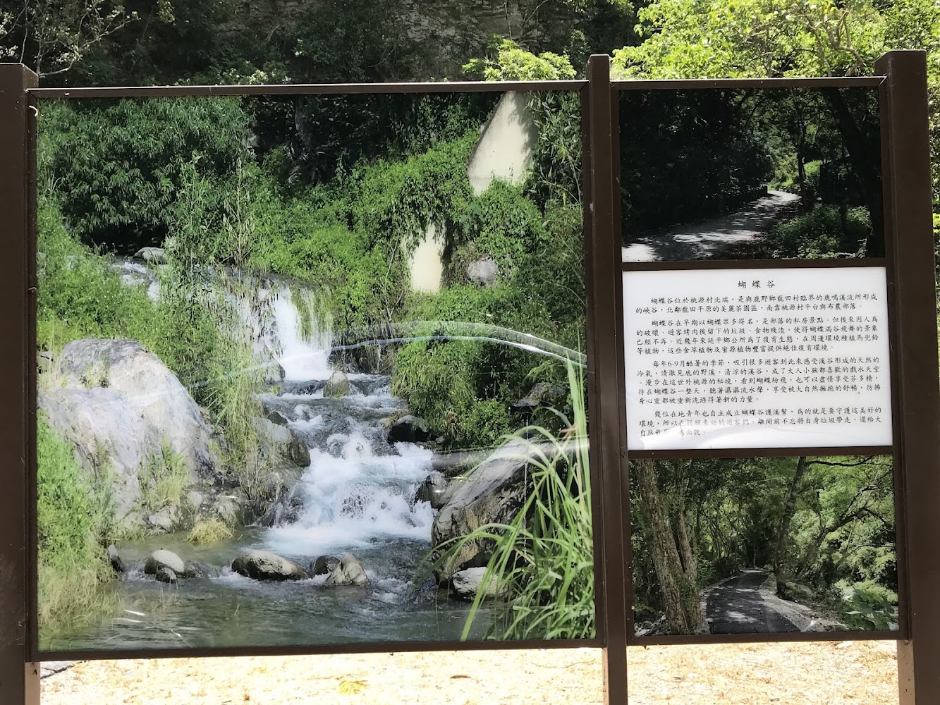 延平蝴蝶谷秘境蝴蝶谷解說牌