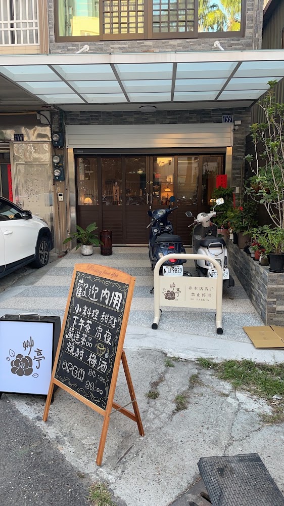 艸亭小料理甜點店門口外觀