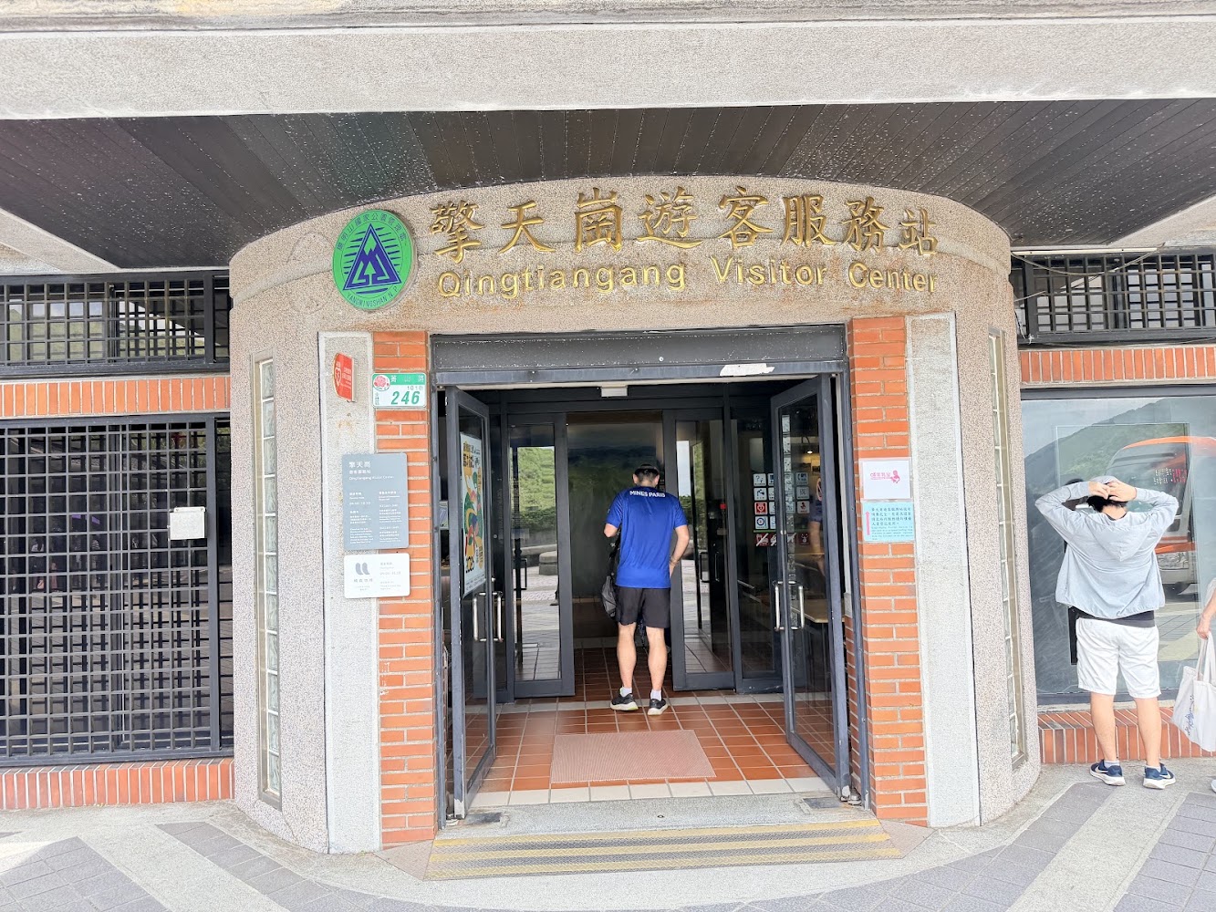 擎天崗遊客服務站入口