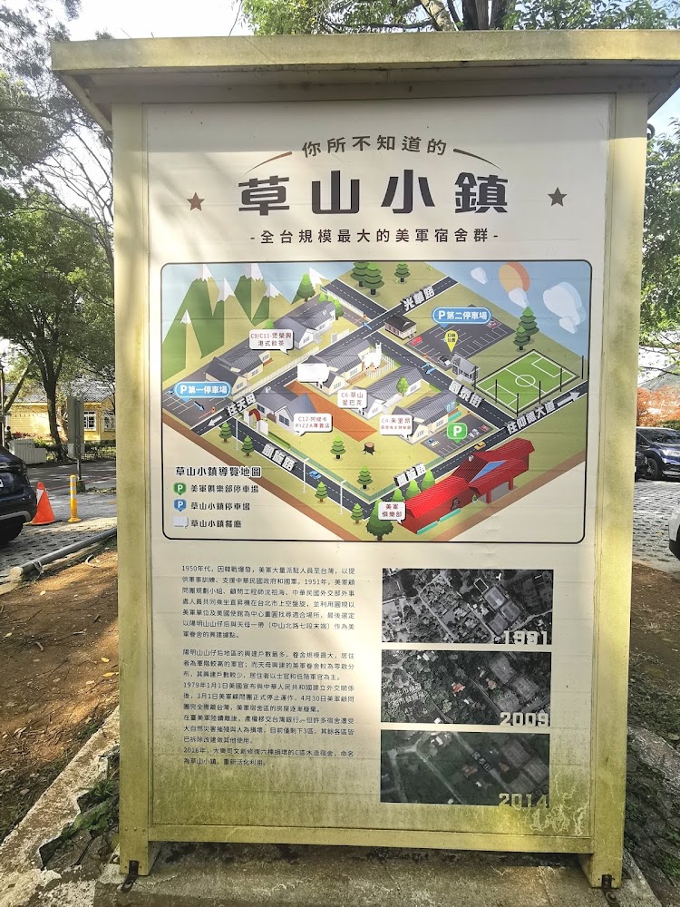 草山小鎮導覽地圖