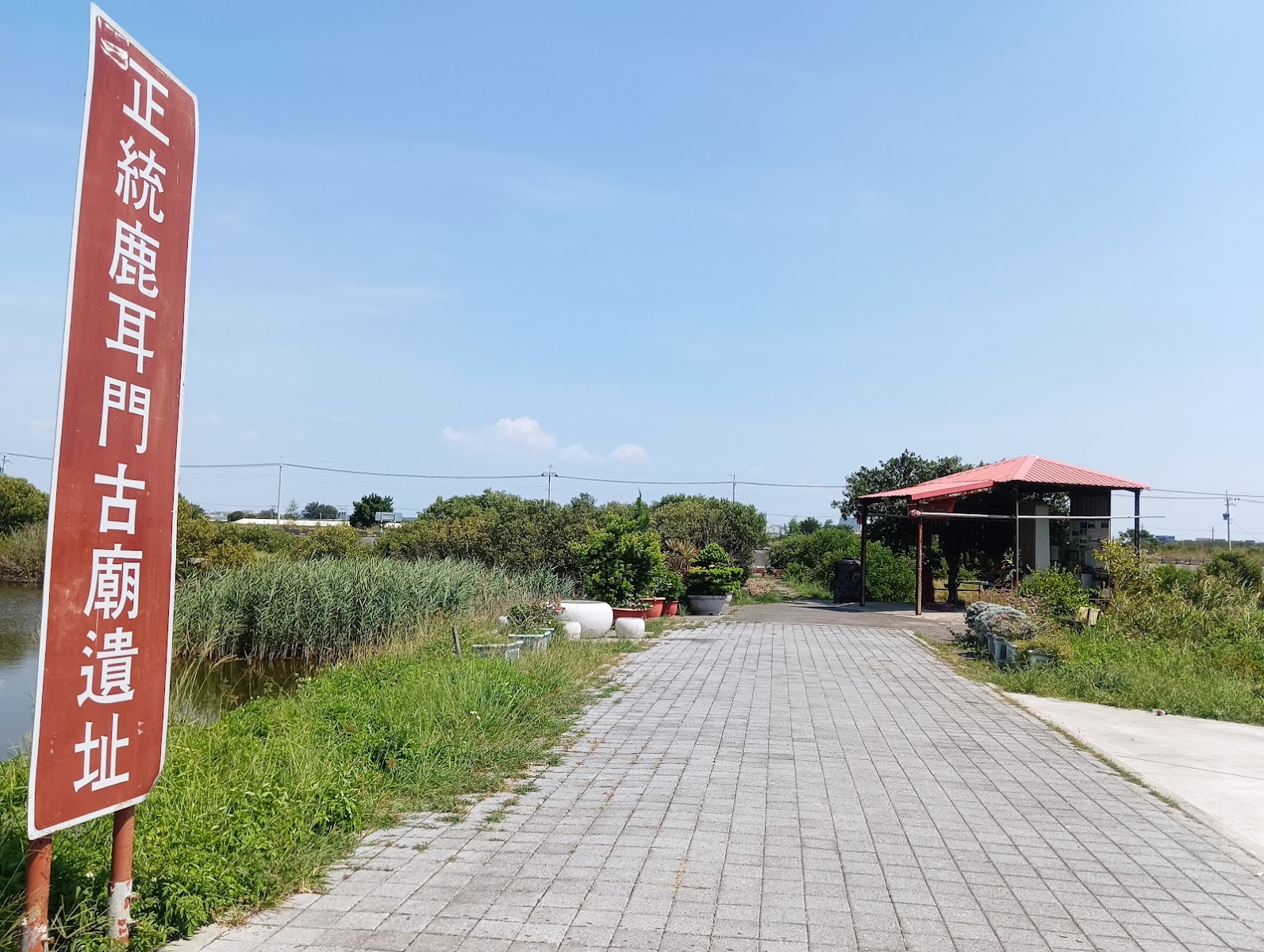 正統鹿耳門古廟遺址