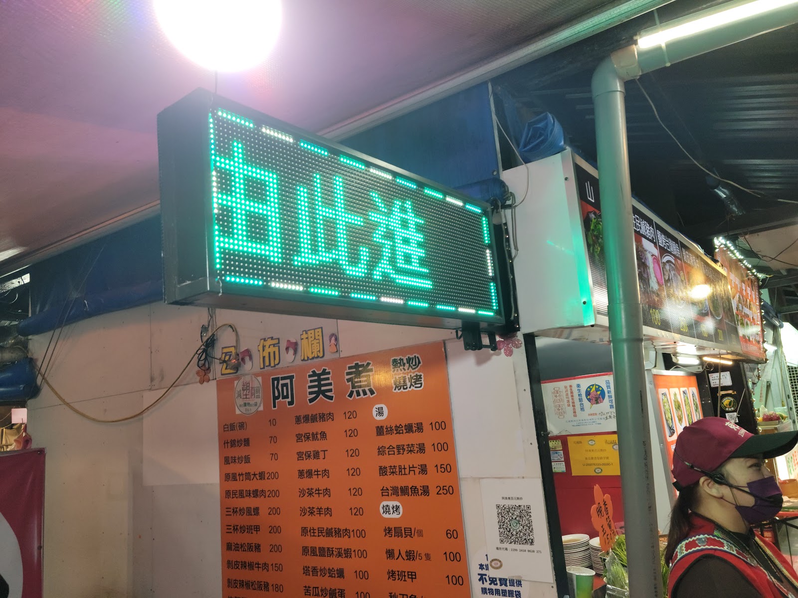 花蓮東大門夜市阿美煮原住民料理攤,LED招牌由此進