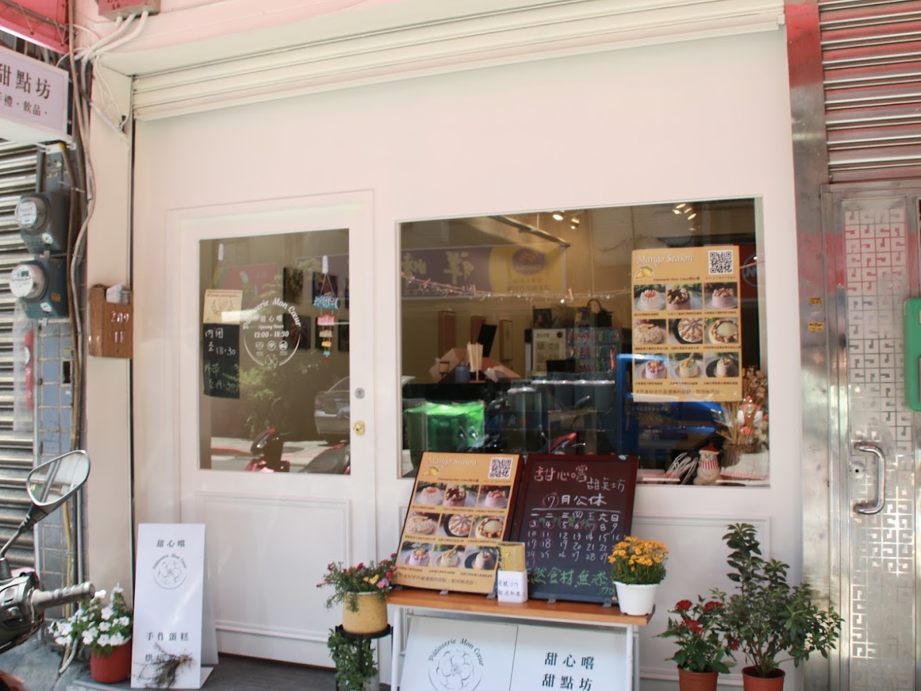 甜點店門口與植物布置