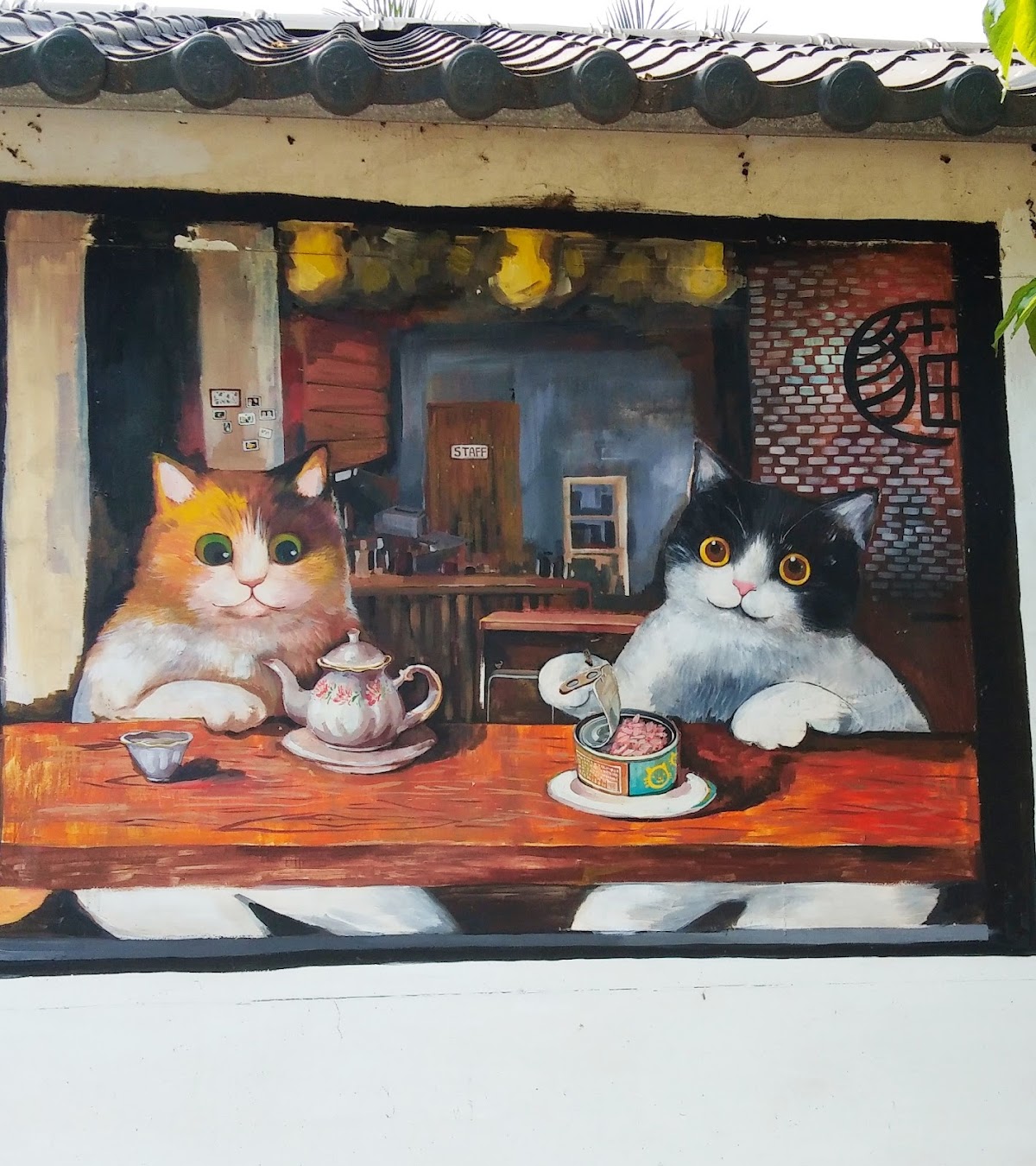 田中窯燒貓村牆面彩繪擬人貓咪泡茶場景