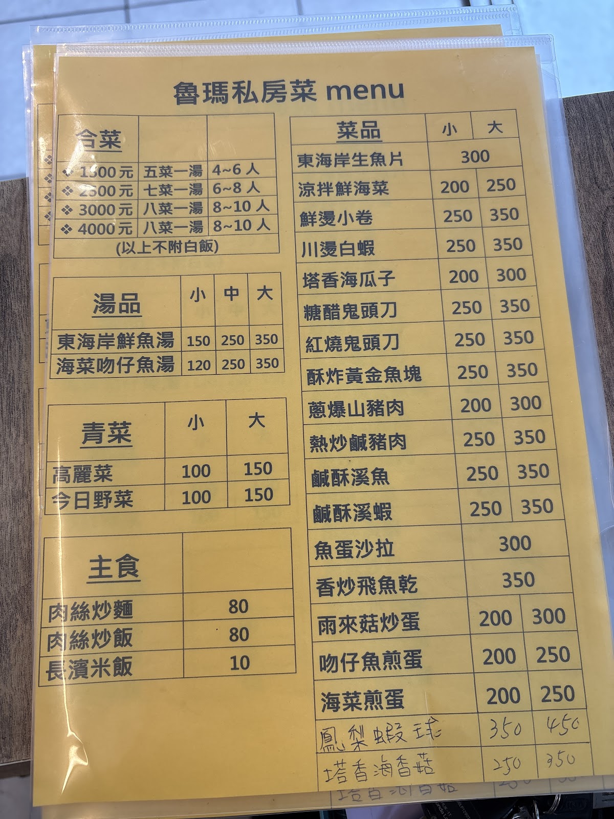 魯瑪私房菜手寫菜單 台東長濱美食