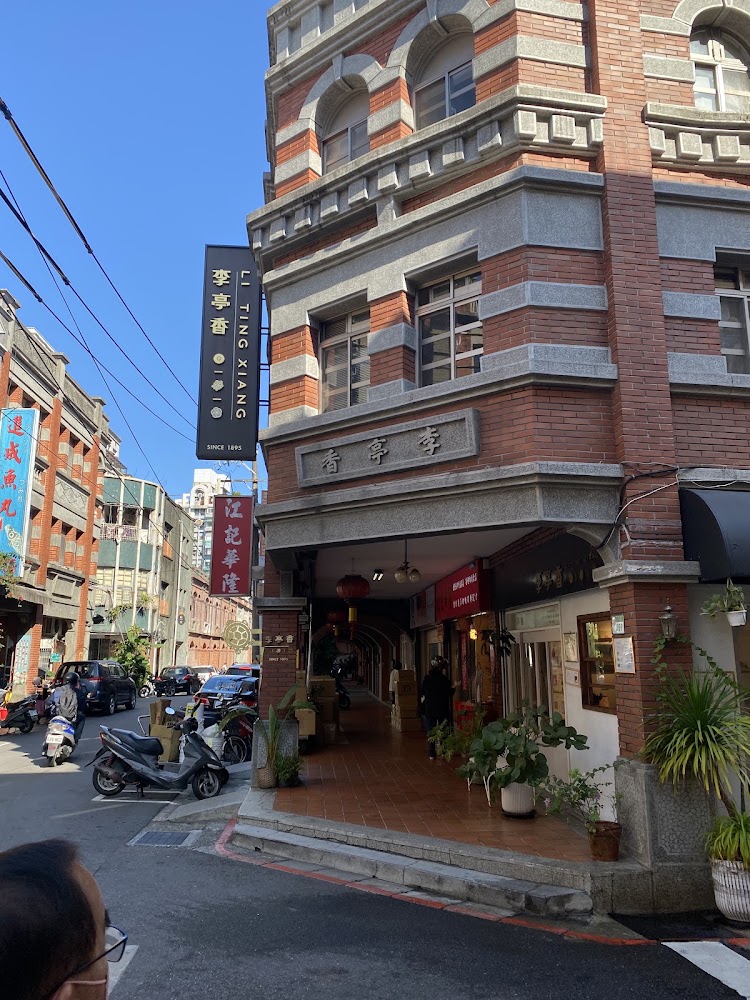 李亭香招牌與復古磚牆建築街景
