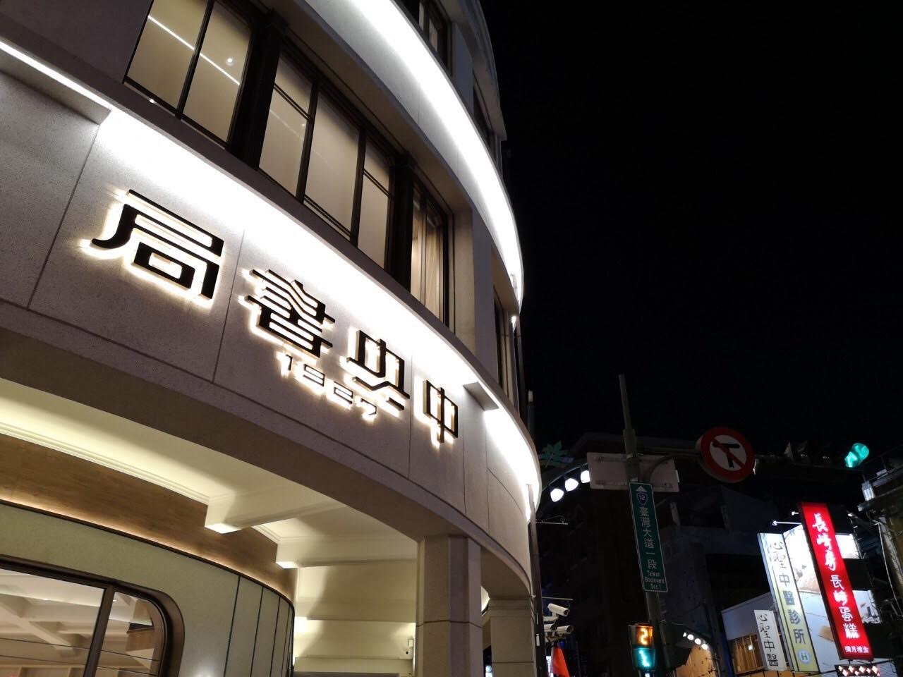 台中中央書局夜間外觀仰角,金色招牌「中央書局 1927」字樣,台中舊城歷史書店地標