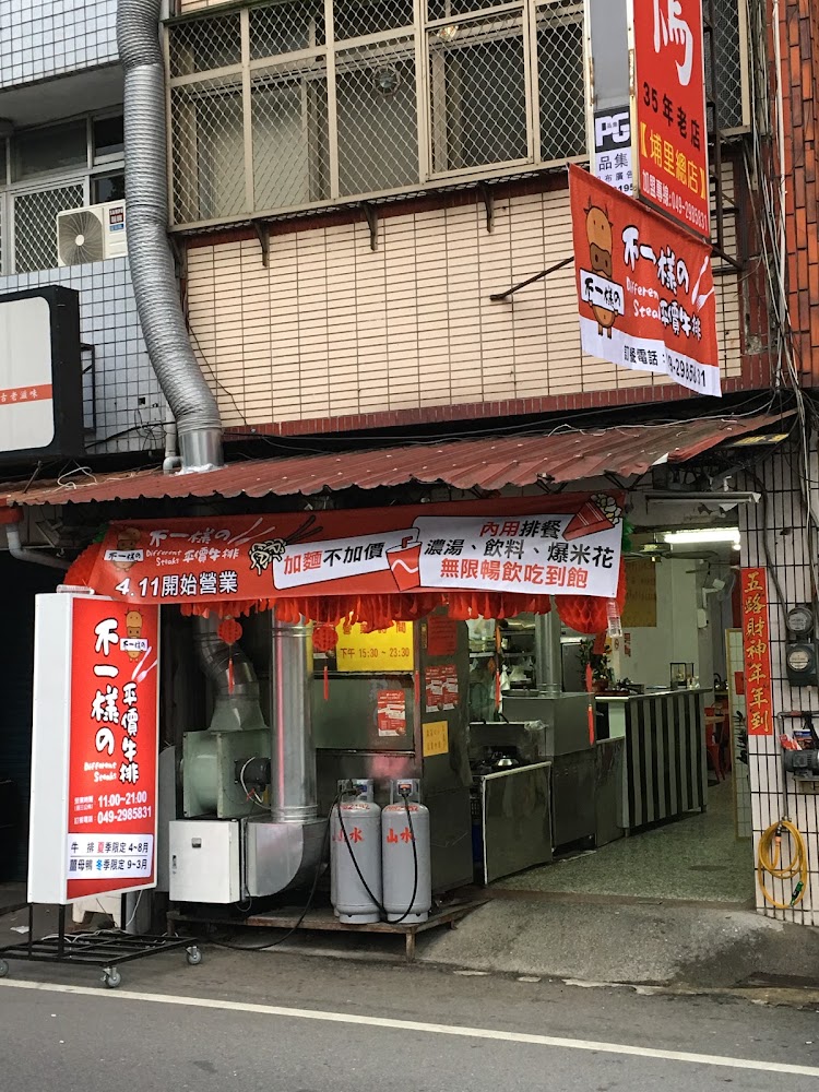埔里在地牛排館外觀招牌