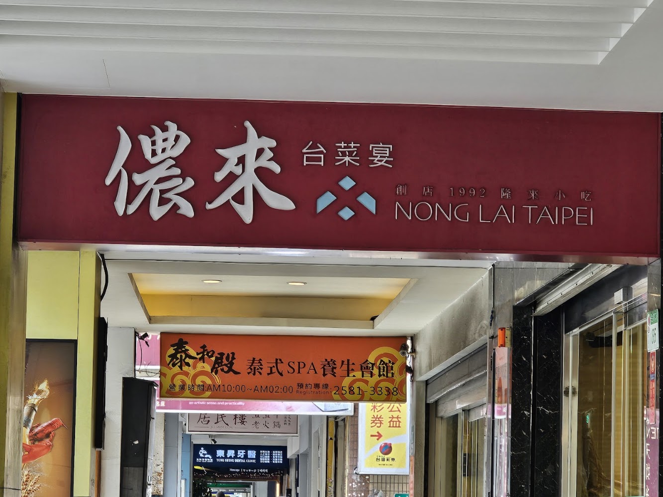 儂來台菜宴招牌